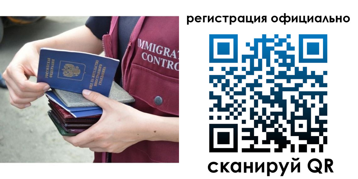миграционный учет в Одинцово