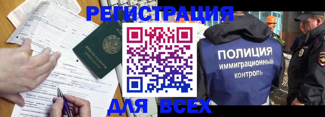временная регистрация в Одинцово