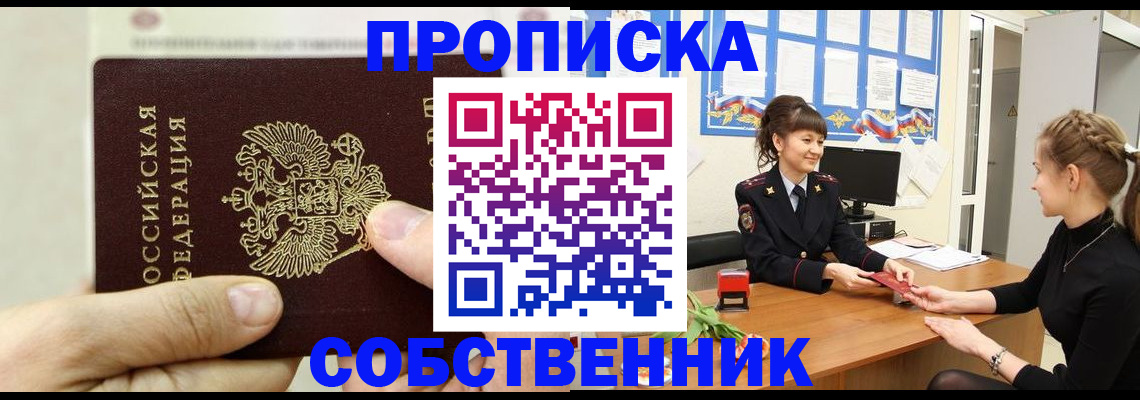 прописка законно в Одинцово