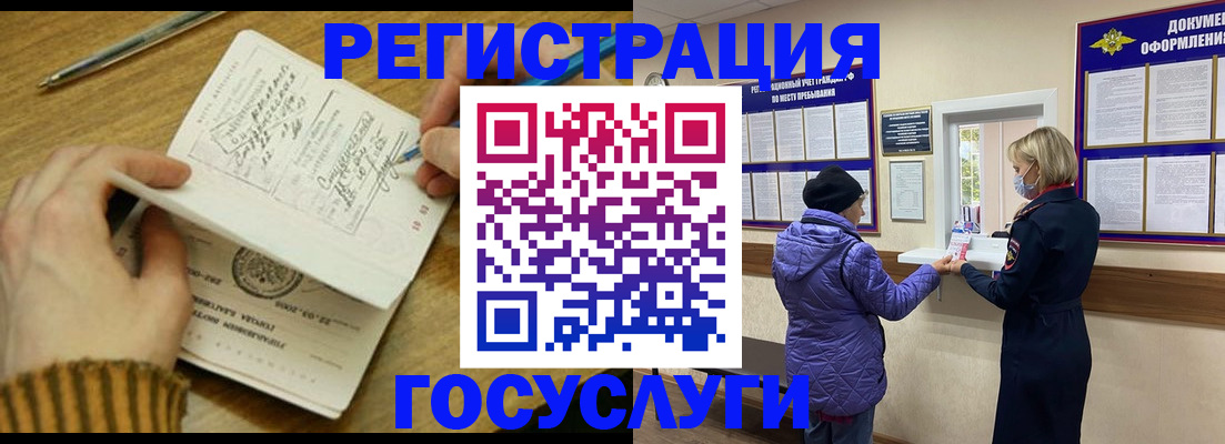 временная регистрация 2025 в Одинцово